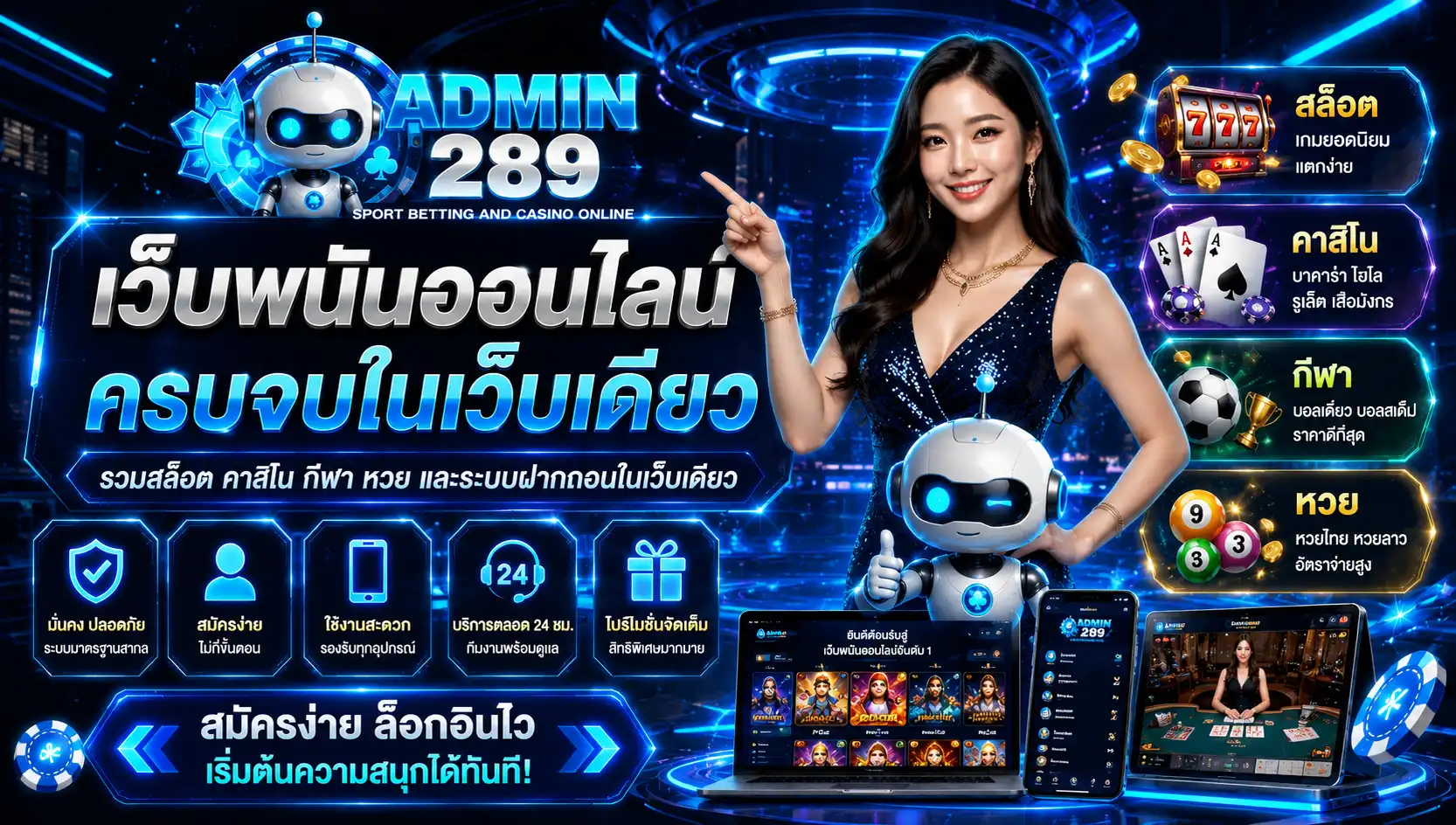 admin289 เว็บพนันออนไลน์ ครบหมวด