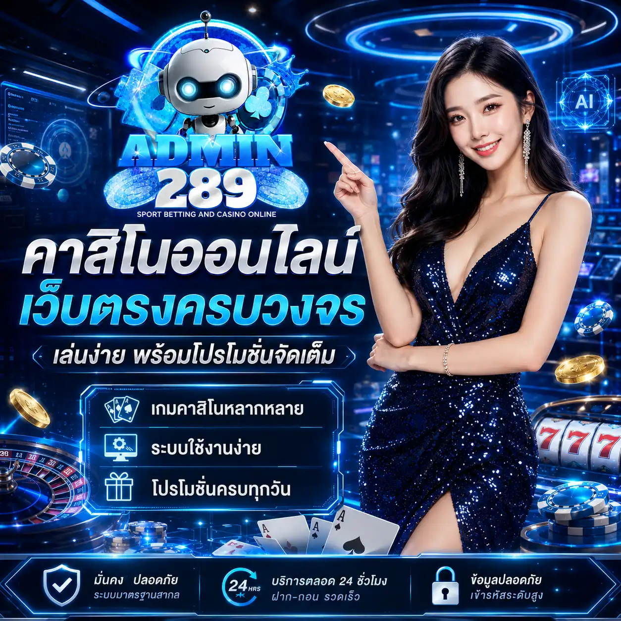 คาสิโนออนไลน์ admin289
